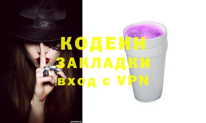 Кодеиновый сироп Lean Purple Drank  где можно купить наркотик  Волжск 